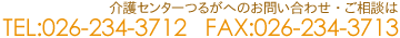 TEL026-234-3712 FAX026-234-3713